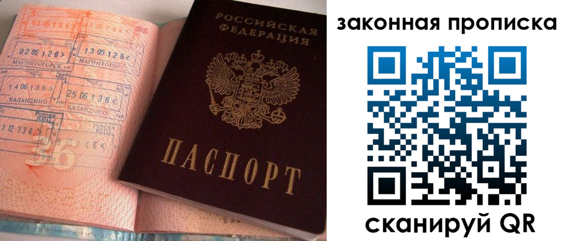 прописка штамп в Новокузнецке