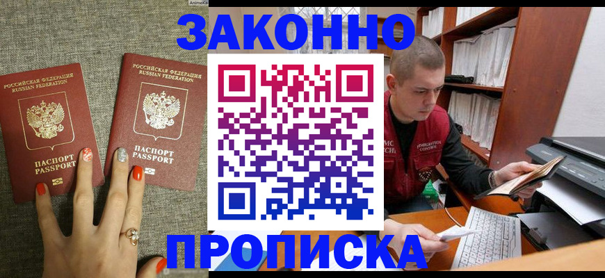 временная регистрация для всех в Новокузнецке