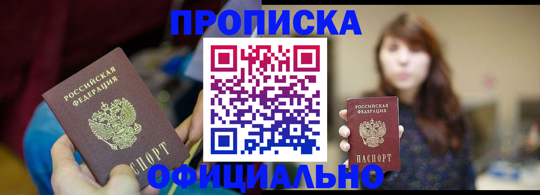 прописка паспорт в Новокузнецке