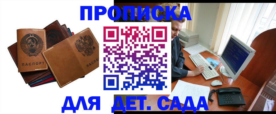 прописка регистрация в Новокузнецке