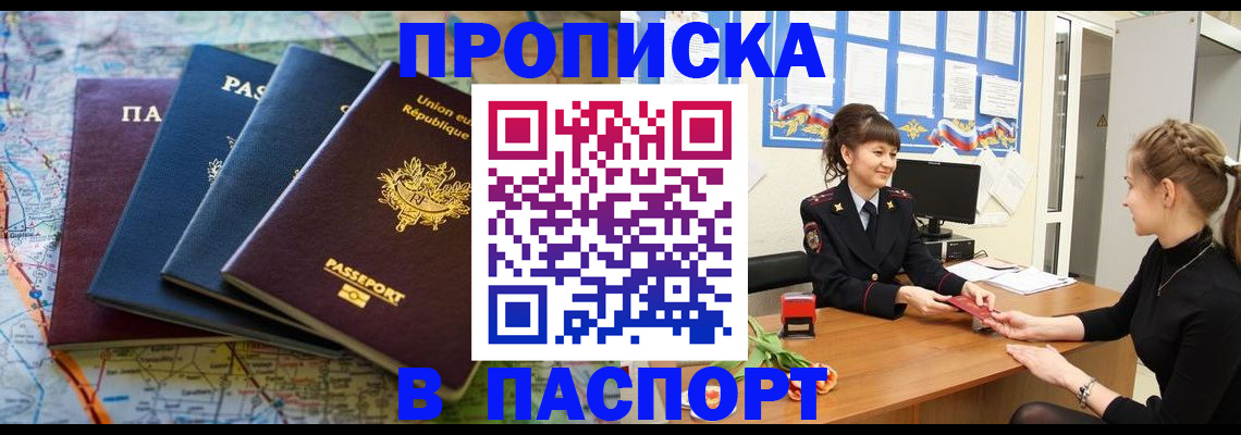 прописка ребенка в Новокузнецке