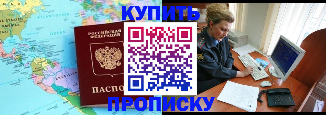 прописка поиск в Новокузнецке